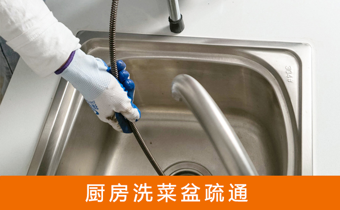 弥勒疏通洗菜盆